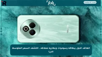 الهاتف الأول ببطاقة رسوميات وبطارية عملاقة.. اكتشف السعر المتوسط الآن!